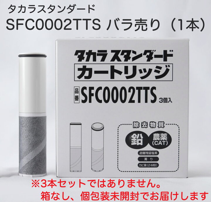 40785414・SFC0002TTS]タカラスタンダード 消耗品 浄水器内蔵ハンド  