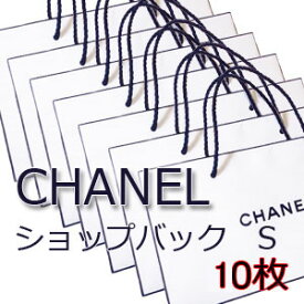 即納★10枚★【CHANEL】シャネル　★NEW★ショップバック　Sサイズ　10枚セット　 【ショッピングバック・紙袋・手提げ】