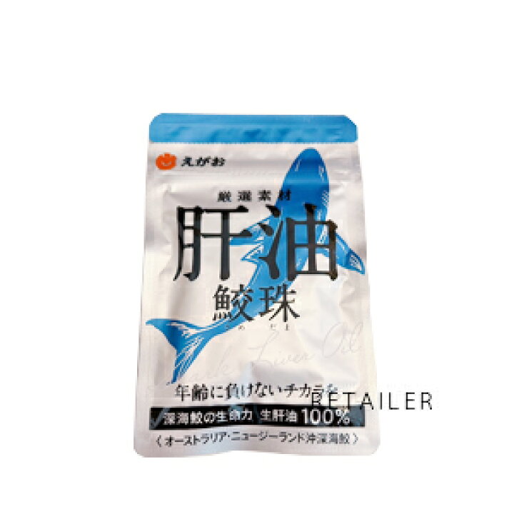 楽天市場】えがおの肝油 鮫珠 1袋（400mg×62粒入り） ＜サプリメント 