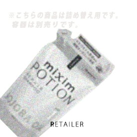 ♪ 詰め替え用350mL【mixim POTION】ミクシムポーションEXリペアシャンプー 詰め替え用350mL＜ヘアケア＞＜美容液成分＞＜ホホバオイル原液＞