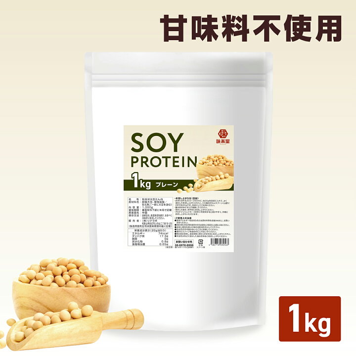 楽天市場】味楽堂 ソイプロテイン 1kg 人工甘味料不使用 大豆 