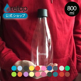 【公式】リタップ 800ml デキャンタ 水筒 直のみ 大容量 大人 マイボトル クリアボトル 北欧 水 ボトル ウォーターボトル 透明 キャンプ アウトドア 軽量 クリア ガラス オシャレ スポーツ ジム 水筒直飲みタイプ 水筒おしゃれ おしゃれ水筒 かわいい プレゼント オフィス