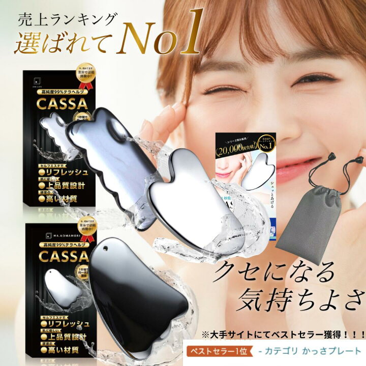 楽天市場】＼雑誌掲載商品／カッサプレート ベストセラー獲得 