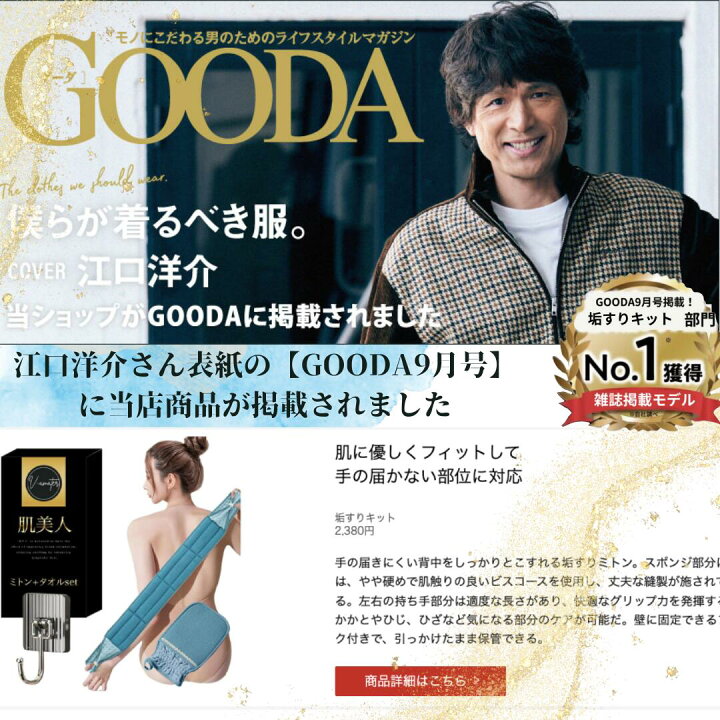 楽天市場】GOODA3月号掲載 ＼垢すりランキング1位獲得／垢すり改良版 