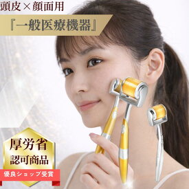 【医療機器】ダーママイクロニードルローラー Yeamon Derma nova 正規品 ダーマノヴァ フェイスローラー 美顔器 リフトアップ 目元ケア ハリシワ 頭皮 シミ 薄毛 乾燥肌 美肌 毛穴ケア フェイスケア スキンケア マイクロニードルローラー