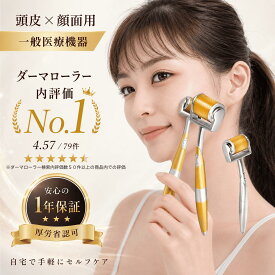 【医療機器】ダーママイクロニードルローラー 1年保証 Yeamon Derma nova 正規品 ダーマノヴァ フェイスローラー 美顔器 リフトアップ 目元ケア ハリシワ 頭皮 シミ 薄毛 乾燥肌 美肌 毛穴ケア フェイスケア スキンケア マイクロニードルローラー