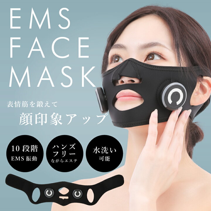 楽天市場】＼EMSでたるみ予防／小顔EMS美顔器 EMSフェイス用EMS 小顔 