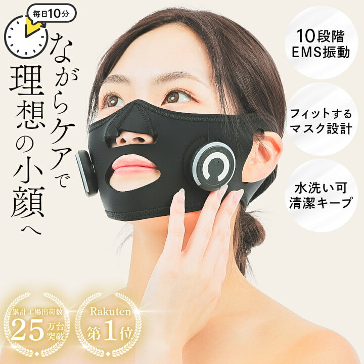 楽天市場】期間限定価格！＼EMSでたるみ予防／小顔EMS美顔器 EMS 