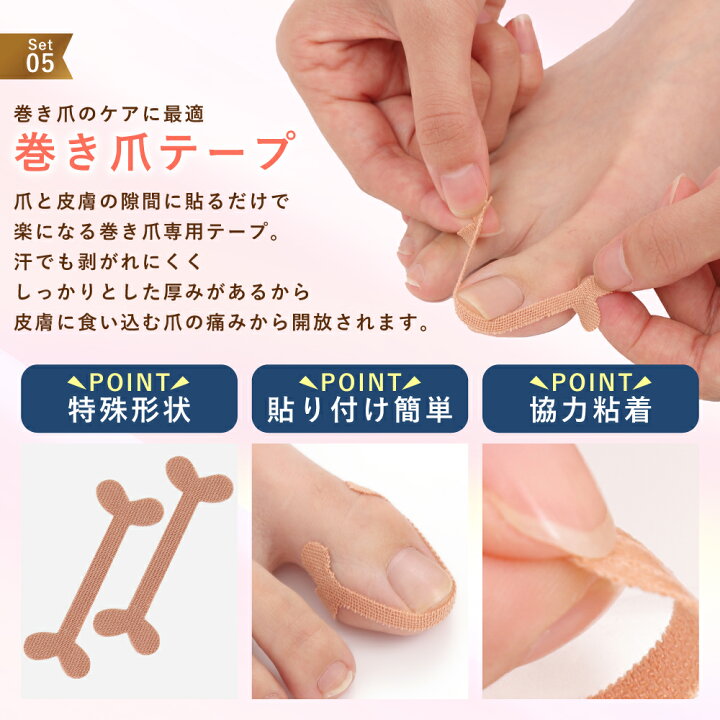 楽天市場】雑誌掲載商品!!【巻き爪ケア4点セット】 巻き爪テープ 