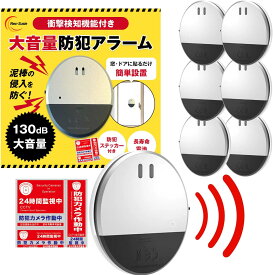 ＼累計出荷数5000台突破！／防犯アラーム 【衝撃検知】動画説明付き 防犯ブザー 窓 アラーム 130dB大音量 防犯アラーム 超薄型 衝撃 振動センサー 警報機 バッテリー付き 強盗 侵入防止 防犯グッズ 取り付け簡単