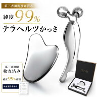 【雑誌掲載商品】純度99%テラヘルツかっさプレート&フェイスローラー 美顔マッサージローラー 美顔ローラ…