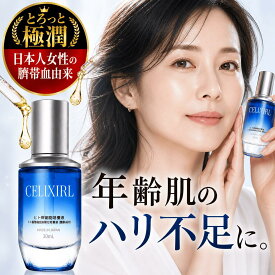 【日本人赤ちゃん由来】ヒト幹細胞原液30ml ヒト幹細胞美容液 セリクシールエッセンス 美容液 臍帯血ヒト幹細胞 エクソソーム トコフェロール ヒアルロン酸 レシチン グリセリン 無添加 保湿 エイジングケア セラム ヒトかん細胞 高濃度 純日本製 幹細胞 SSS