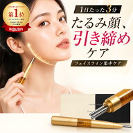 《期間限定価格》【2026上半期ビューティーアワード受賞】フェイスショットプロ Faceshotpro フェイス ポ…