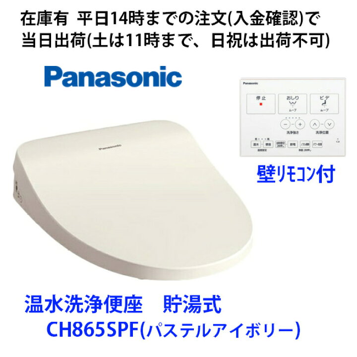 楽天市場】在庫有 梱包に汚れ有りのため値下げ品 CH865SPF(壁リモコン 