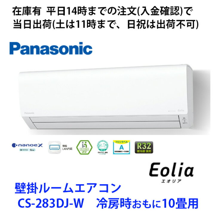 売れ筋新商品 パナソニック Panasonic エオリア 2023年モデル ルームエアコン 冷房時おもに6畳用 CS-223DFL-W 