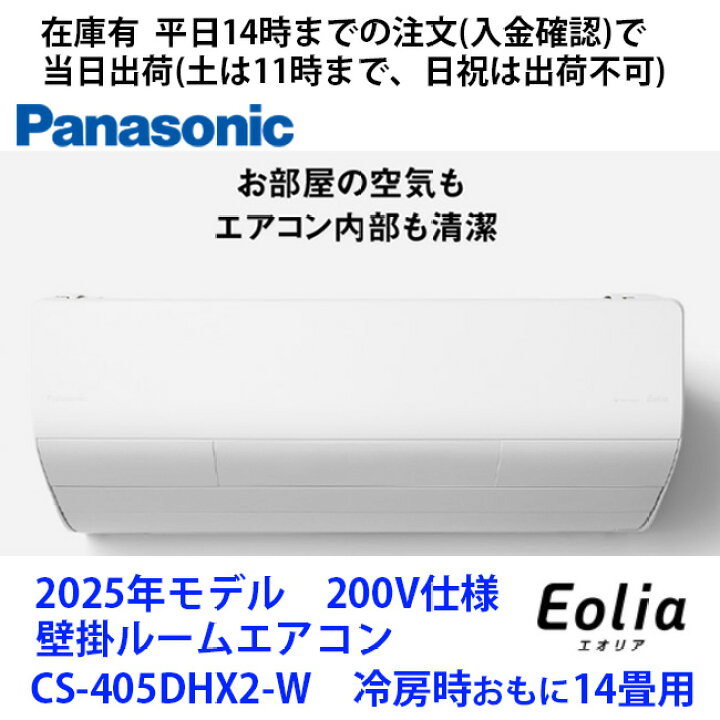 楽天市場】在庫有CS-405DHX2-W (単相200V) 平日14時までの注文(入金 