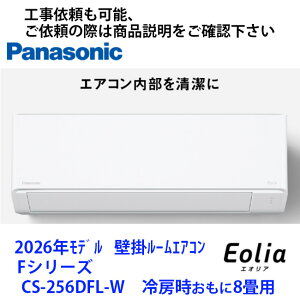 CS-256DFL-W �@�p�i�\�j�b�N���G�A�R���@��[��������8���p�@�H���˗��̍ۂ͏��i�������炨�肢���܂�