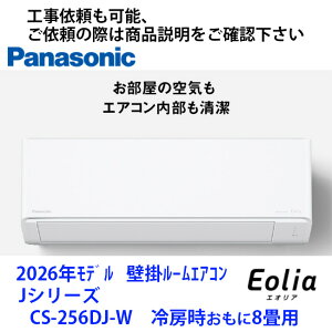 CS-256DJ-W �@�p�i�\�j�b�N���G�A�R���@��[��������8���p�@�H���˗��̍ۂ͏��i�������炨�肢���܂�