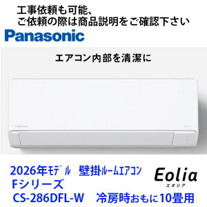 CS-286DFL-W �@�p�i�\�j�b�N���G�A�R���@��[��������10���p�@�H���˗��̍ۂ͏��i�������炨�肢���܂�