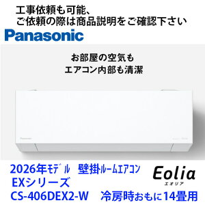 CS-406DEX2-W �@�p�i�\�j�b�N���G�A�R���@��[��������14���p�@��t�H�����Z�b�g�ł��˗��̍ۂ͏��i�����y�[�W�ɋL�ڂ�URL���炨�肢���܂�