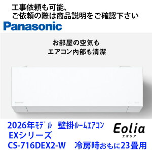 CS-716DEX2-W �@�p�i�\�j�b�N���G�A�R���@��[��������23���p�@��t�H�����Z�b�g�ł��˗��̍ۂ͏��i�����y�[�W�ɋL�ڂ�URL���炨�肢���܂�