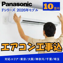 楽天市場】パナソニックエアコン10畳用の通販