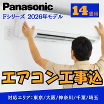 楽天市場】エアコン 14畳 工事費込 panasonicの通販