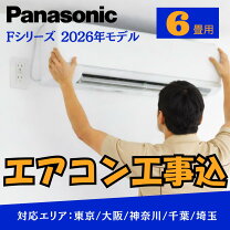 楽天市場】エアコン 工事費込 6畳 千葉の通販