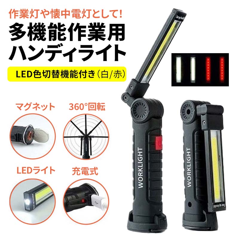 日本限定 ワークライト 作業灯 マグネット 電池式 折りたたみ式 COB面発光 B