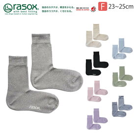 ★期間限定！最大20％OFFクーポン対象商品★【送料無料】rasox(ラソックス) ウィメンズ・ラメクルー ソックス L字型 靴下 くつ下 メンズ レディース 日本製 プレゼント