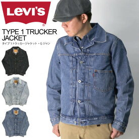 ★期間限定！最大20％OFFクーポン対象商品★【送料無料】Levi's(リーバイス) タイプ1 トラッカー ジャケット Gジャン デニム メンズ レディース