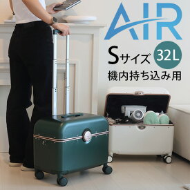 【2025年★新発売】AIRスーツケース 上開き 機内持ち込み Sサイズ 32L かわいい 女子 女子旅 軽量 レディース 小さい卒業旅行 合宿 TSAロック 上にオープン 分離型キャスター 丈夫★送料無料【Retoo公式】