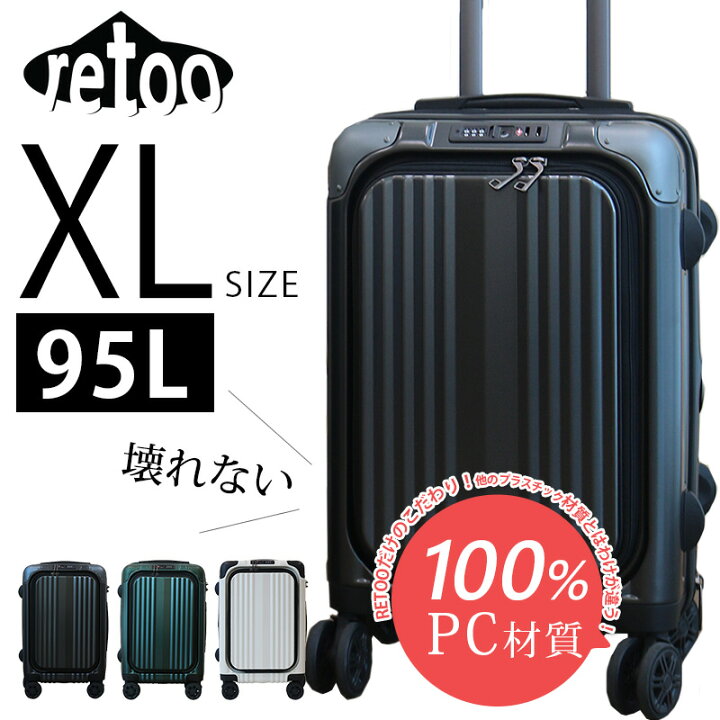 楽天市場】【RETOO公式】スーツケース XLサイズ 95L フロントオープン 