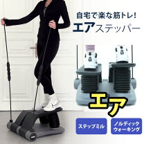 楽天市場】エクサー社 ステッパーの通販