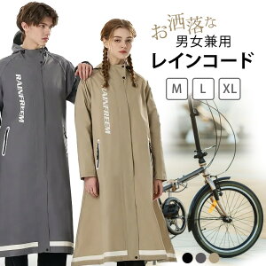 レインコート おしゃれ 自転車 軽い リュック レディース フード付き ママ 送迎 ロング 自転車用レインコート ポンチョ カッパ メンズ レインポンチョ バイク 軽量 雨具 自転車用カッパ アウ
