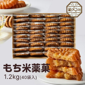 【韓国の人気スイーツ】蜂蜜だなぁ～ もち米薬菓 1.2kg (30g×40袋入り) 大容量 はちみつ薬菓 韓国菓子 伝統菓子 韓国食品 ばらまき お土産 おみやげ 置き菓子 甘い おいしい 人気 個袋 包装 おやつ カロリー 大容量 ヤッカ ヤックァ 送料無料