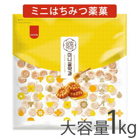 【話題の韓国スイーツ】samlip ミニはちみつ薬菓 大容量 1kg 韓国菓子 伝統菓子 韓国食品 ばらまき お土産 おみやげ 置き菓子 サムリプ 甘い おいしい 人気 個袋 包装 おやつ 低カロリー 大容量 ヤッカ ヤックァ 送料無料