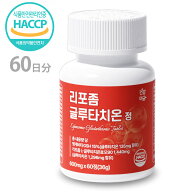 高純度90% リポソームグルタチ 60粒 白玉サプリ ビタミンC 美しさ 透明感 浸透 高い吸収率 高含有量 酵母…