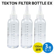 Tekton Filter Bottle EX 100ml 3個セット 透明 目盛り付きドロッパーボトル 小分けボトル プラモデル用…