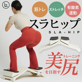 【SLAHIP】スラヒップ 1日2分 自宅 筋トレーニング レッグスライダー 骨盤底筋グッズ 内もも 器具 折り畳み可能 肘掛けなし ダイエット レッグマシーン 有酸素運動 ストレッチ 内転筋 痩せ ステッパー エクササイズ ヒップアップ 美尻【LABAN】韓国製