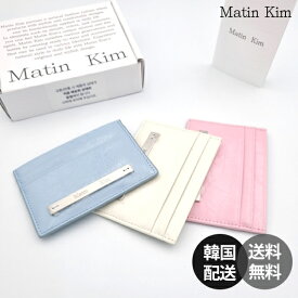 【正規品】MatinKim Glossy Card Wallet グロッシーカード財布 card wallet マーティンキム ファッション小物 ウォレット ミニ財布 カード財布 レディース おしゃれ カジュアル 韓国ファッション ブランド【Matin Kim】