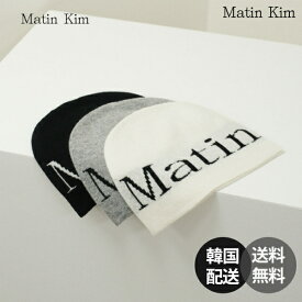 【正規品】MatinKim Logo Jacquard Short Beanie マーティンキム ファッション小物 ビーニー 防寒 保温 防寒手袋 暖かい 帽子 レディース おしゃれ カジュアル アウトドア スキー スノボ 韓国ファッションブランド【Matin Kim】