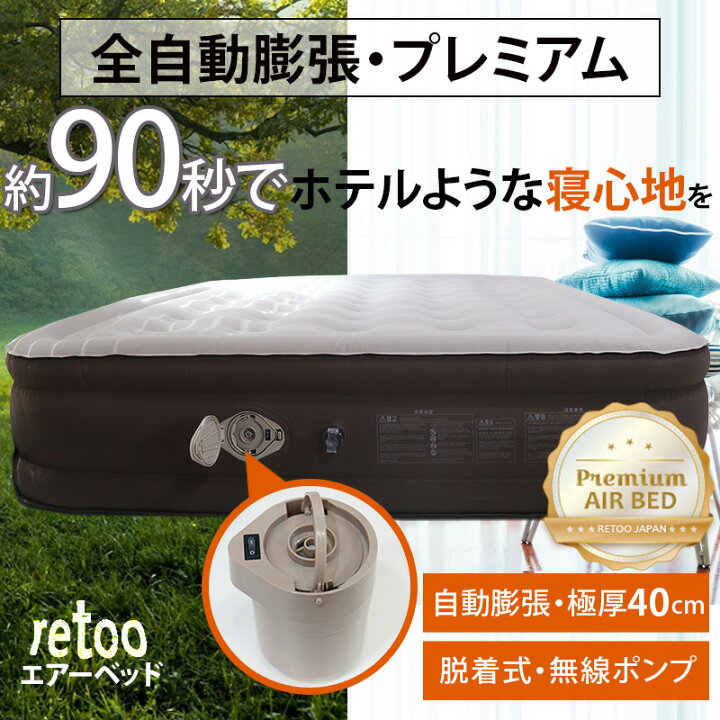 楽天市場】☆エアーベッド 自動膨張 厚み 40cm シングル ダブル キング 