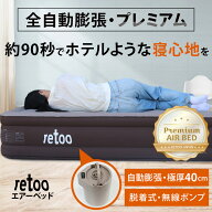 エアーベッド マット プレミアム FABRIC PVC 自動膨張 40cm エアベッド シングル ダブル キングサイズ 極…