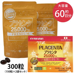 �y�R�X�g�R�z�v���Z���^ 25000 �T�v�������g �v���Z���^�G�L�X 25000mg 300��(150��×2��) ���e�E���N �}���}�� ���[���� �R�X�g�R �ʔ� ��������