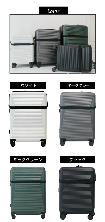 楽天市場】スーツケース Mサイズ フロントオープン PC材質 24インチ 