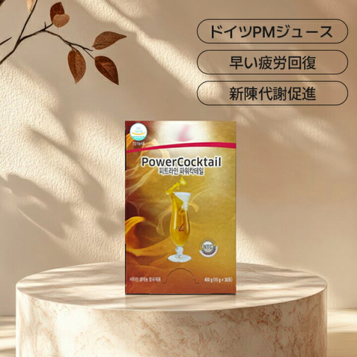楽天市場】fitline フィットライン ドイツPMジュース Powercocktail 30  