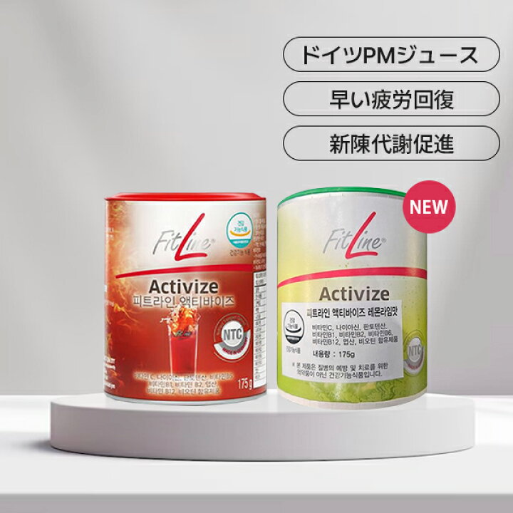 楽天市場】PMアクティヴァイズ ドイツ fitline フィットライン PM  