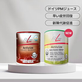 fitline フィットライン PM fitline アクティヴァイズ ドイツ PMジュース Activize 175g フィットライン 疲労回復 ミネラル バランス 健康を維持
