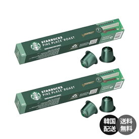【韓国】Starbucks スターバックス スタバ コーヒーカプセル ネスプレッソ Nespresso 専用カプセル パイクプレイス Lungo ミディアムロースト 120個 まとめ買い 大容量 徳用 コーヒー豆 珈琲 カプセルコーヒー 120杯分【STARBUCKS】